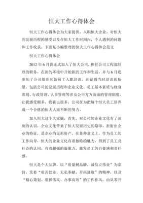 员工个人工作感想