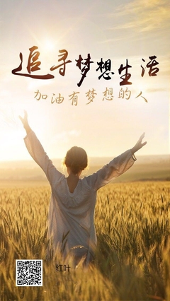 有梦想的人