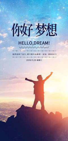 有梦想的人