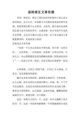 读文章有感