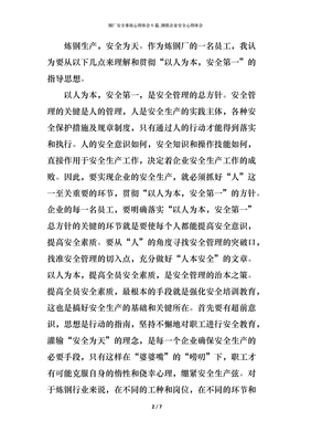 钢厂事故案例心得体会