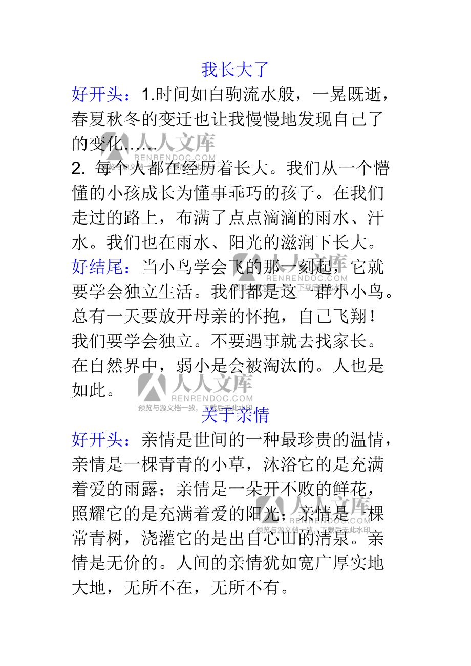 春的作文开头