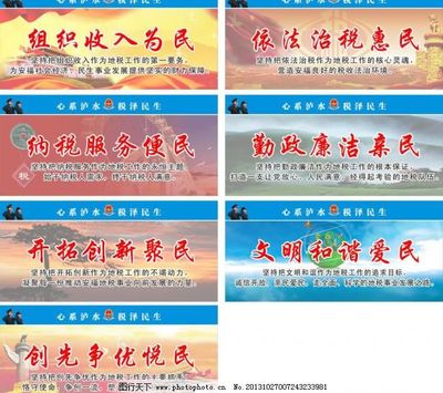 依法纳税口号