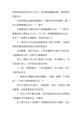 钢厂事故案例心得体会