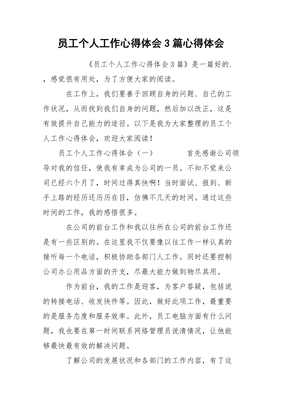 员工个人工作感想