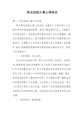 员工个人工作感想