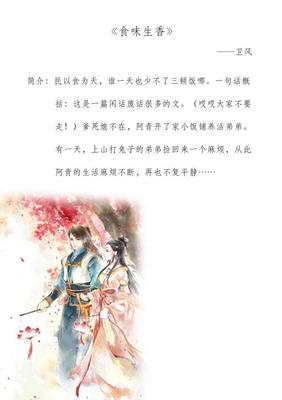 小说一句话简介