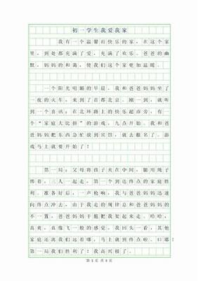 我爱学校作文800字