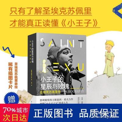 小王子名人名言