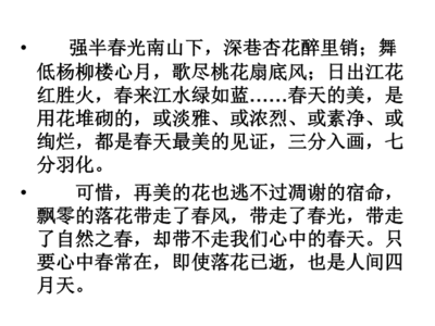 春的作文开头