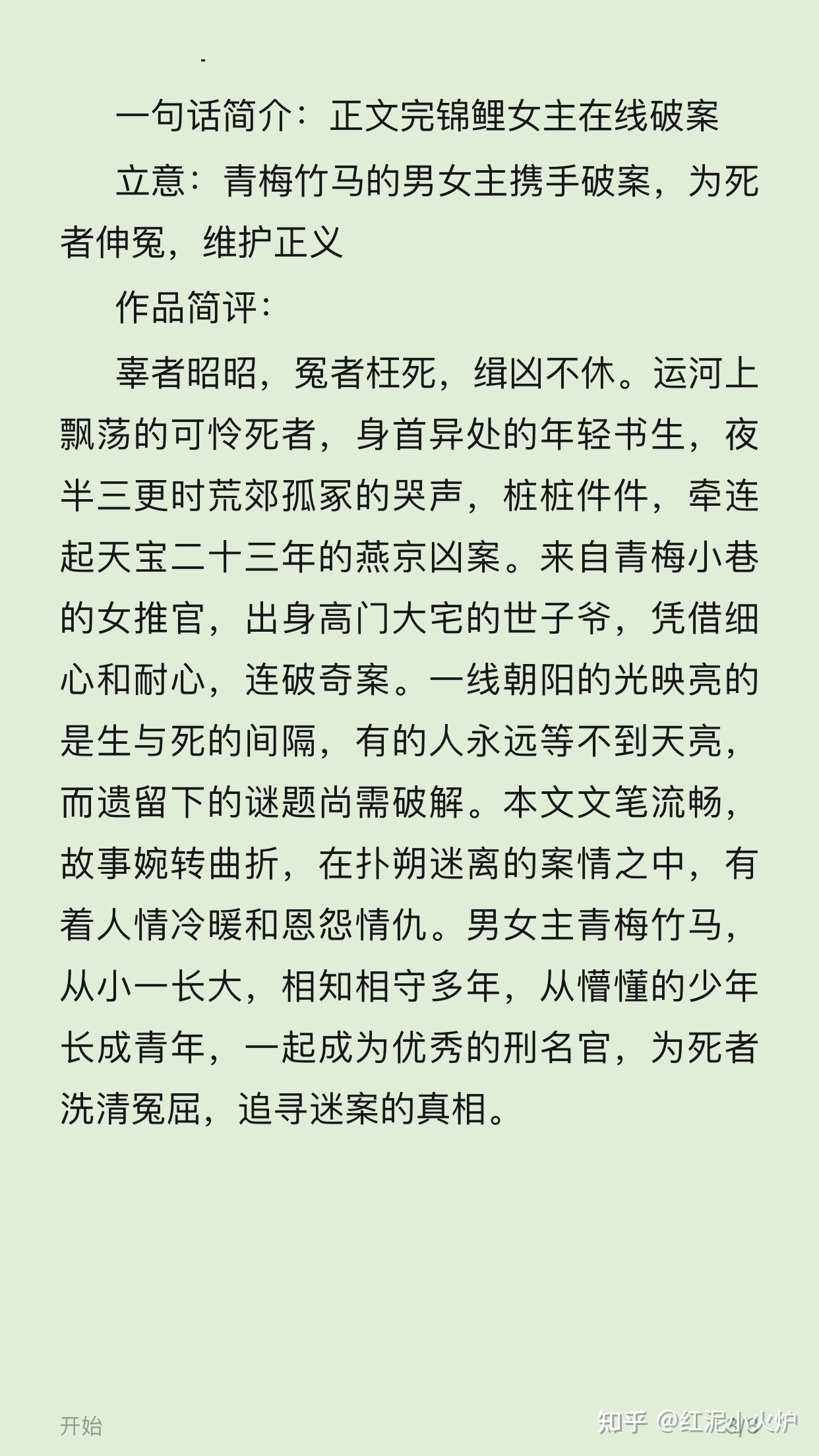 小说一句话简介