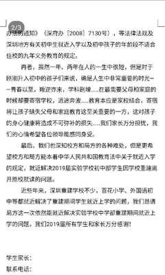 家长给初中生的一封信
