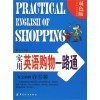 我喜欢购物英语怎么说