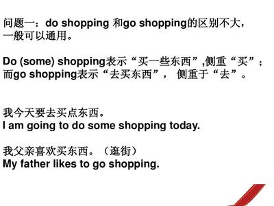 我喜欢购物英语怎么说