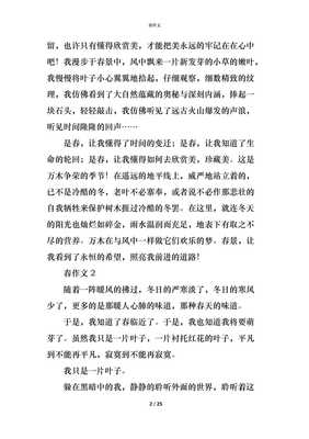 春的作文开头