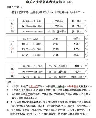 学校放暑假时间