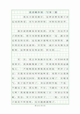 我爱学校作文800字