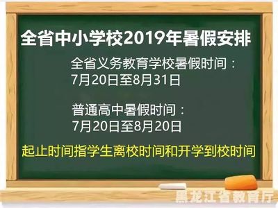 学校放暑假时间