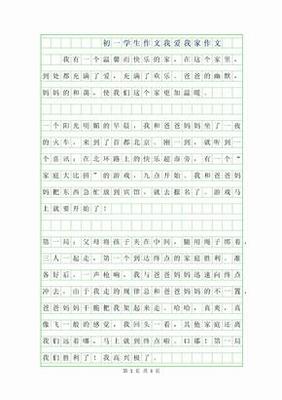 我爱学校作文800字