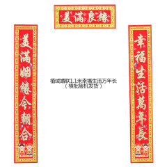 结婚对联大全集