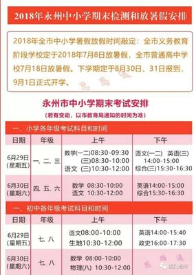 学校放暑假时间