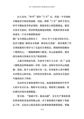 钢厂事故案例心得体会
