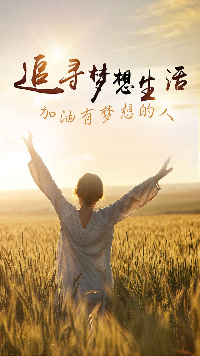 有梦想的人