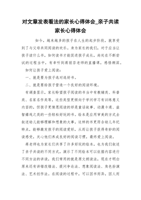 读文章有感