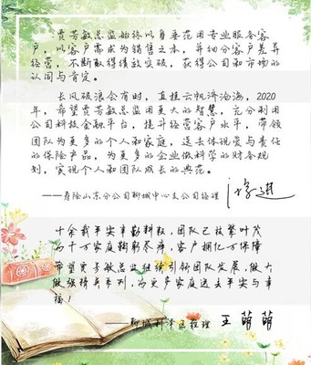 保险寄语一句话