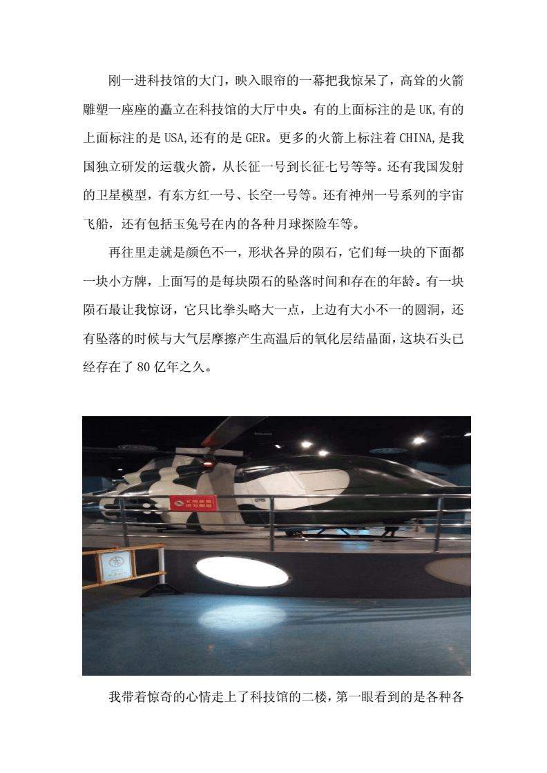 参观科技馆观后感