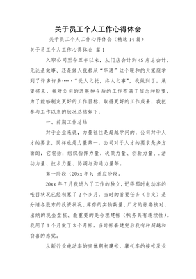 员工个人工作感想