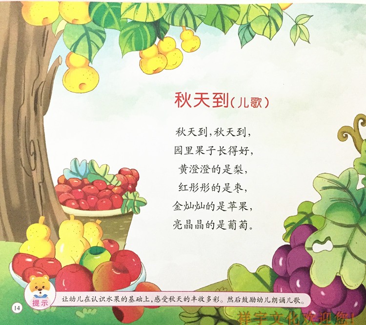 秋天啊秋天儿歌