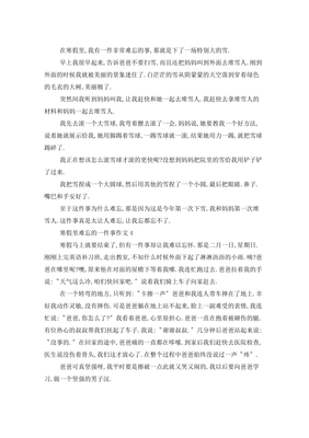 寒假难忘的一件事