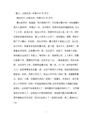 寒假难忘的一件事
