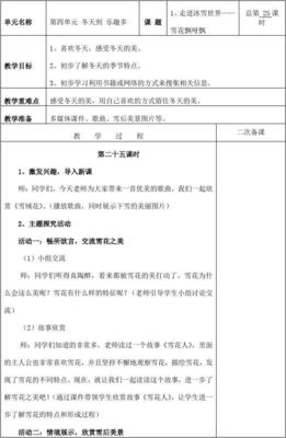 冬天的童话教案