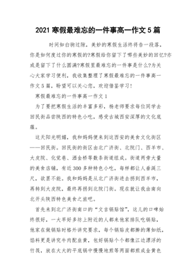 寒假难忘的一件事
