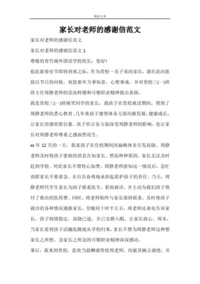 回复老师的感谢话语
