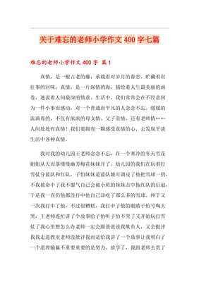 作文难忘的老师