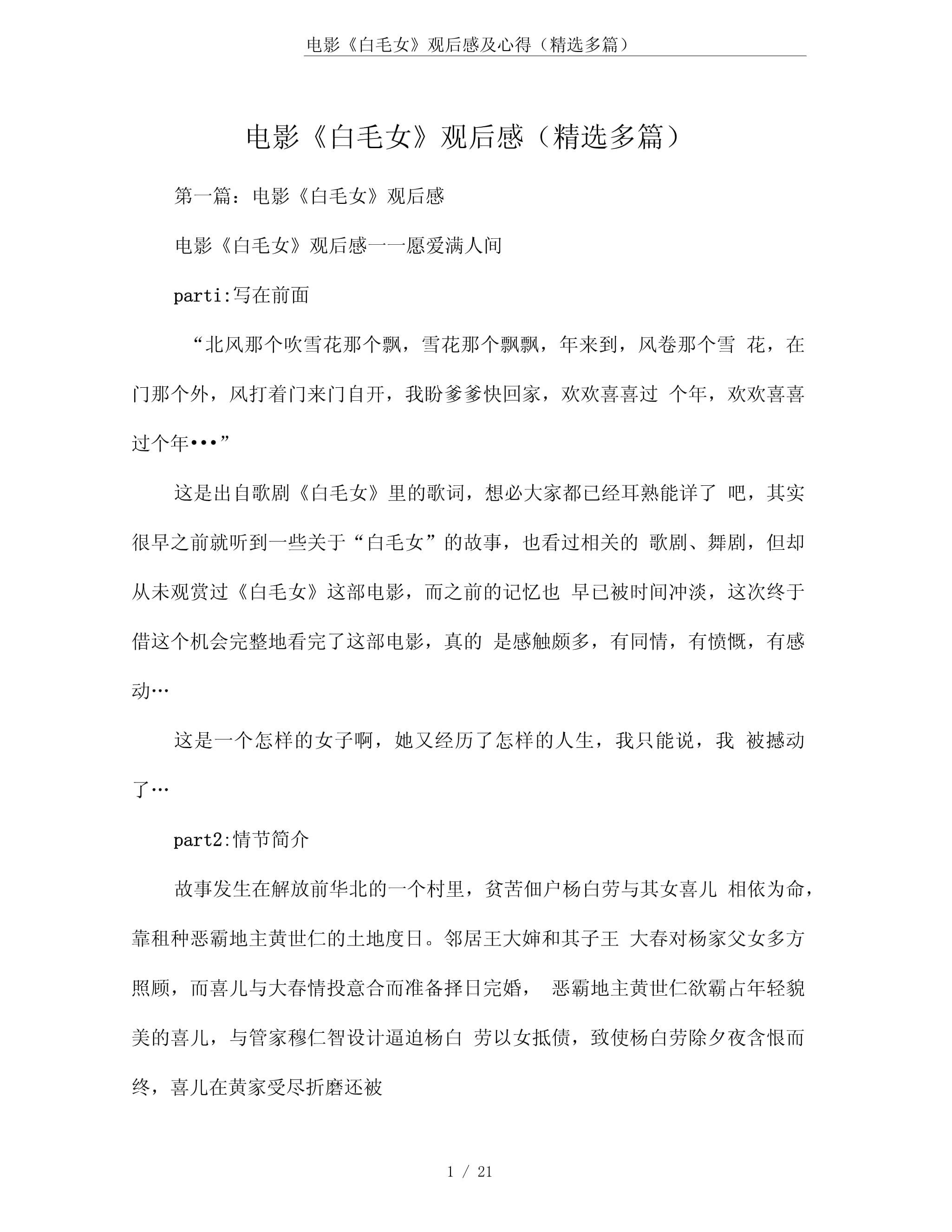 白毛女电影观后感
