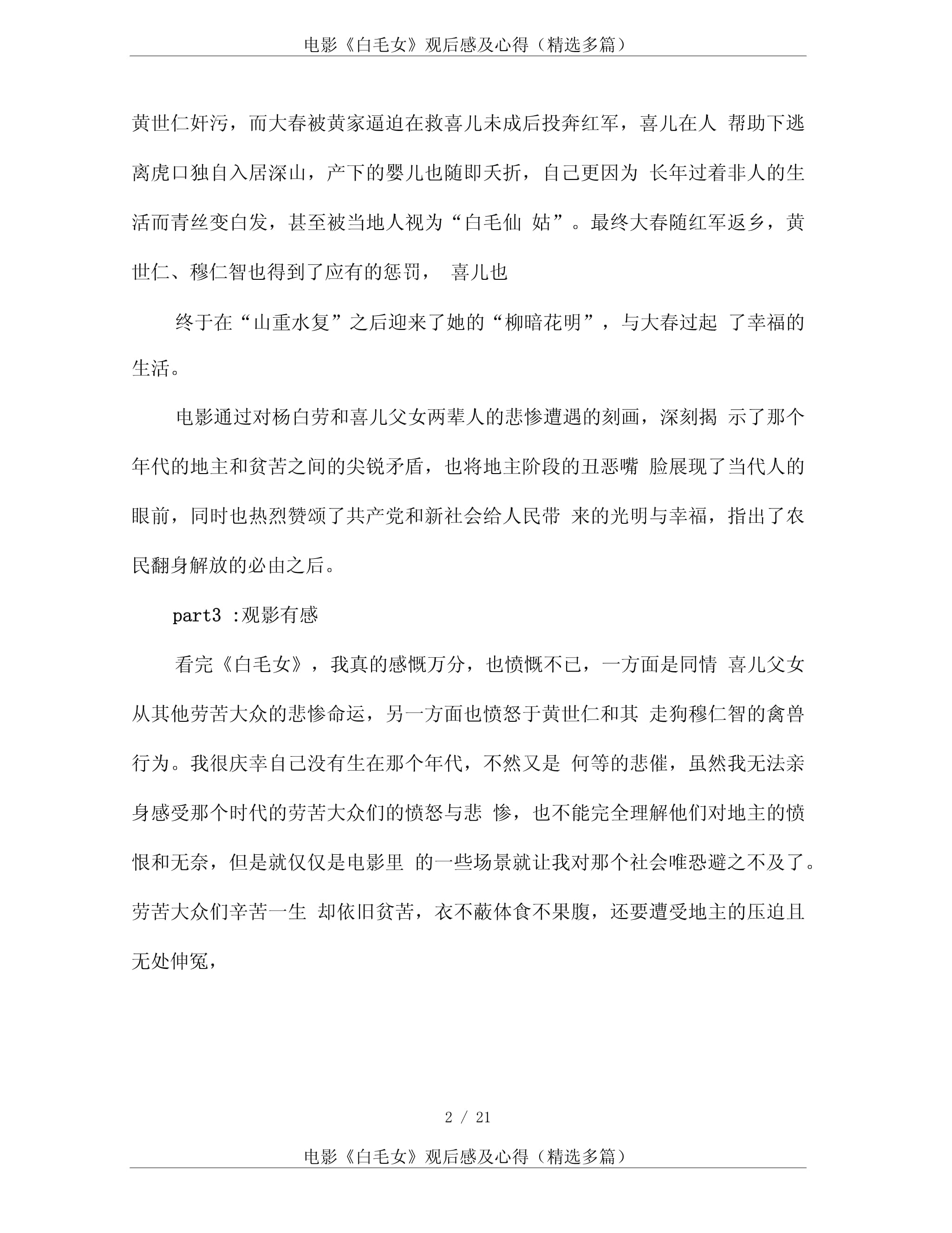 白毛女电影观后感