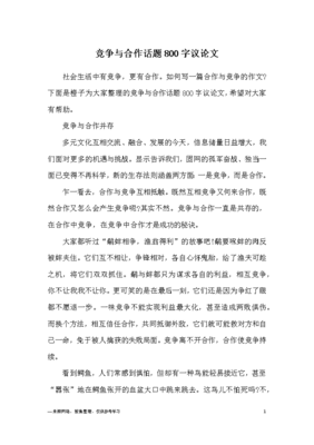 社会生活作文800字
