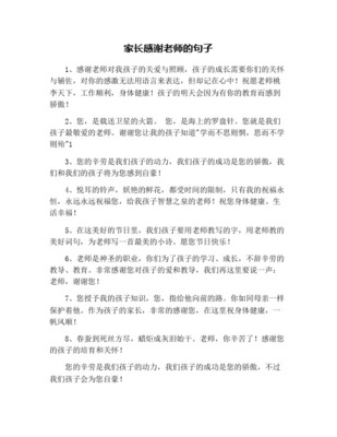 回复老师的感谢话语