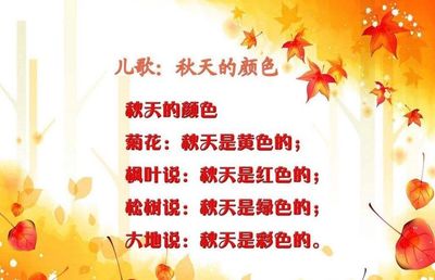 秋天啊秋天儿歌