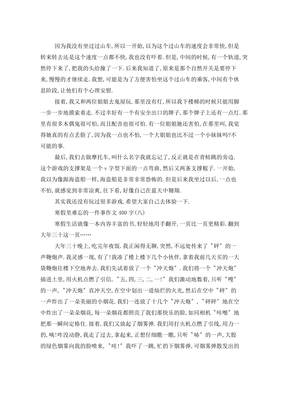 寒假难忘的一件事