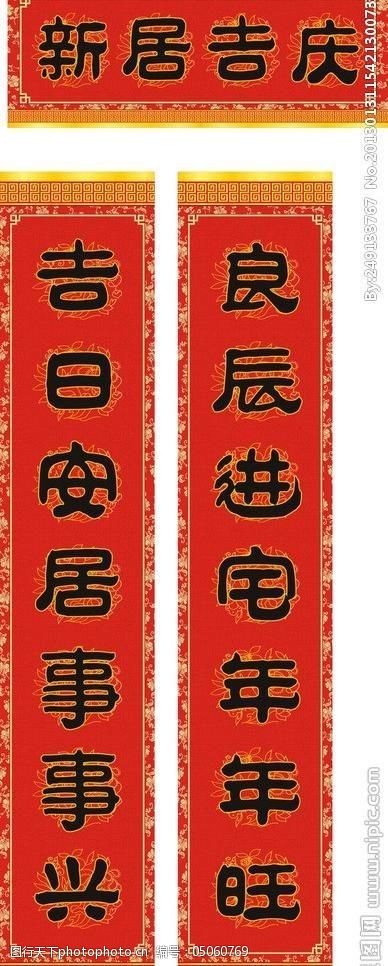 乔迁对联横批