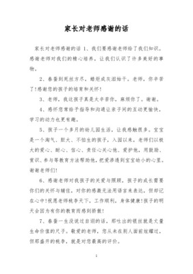 回复老师的感谢话语