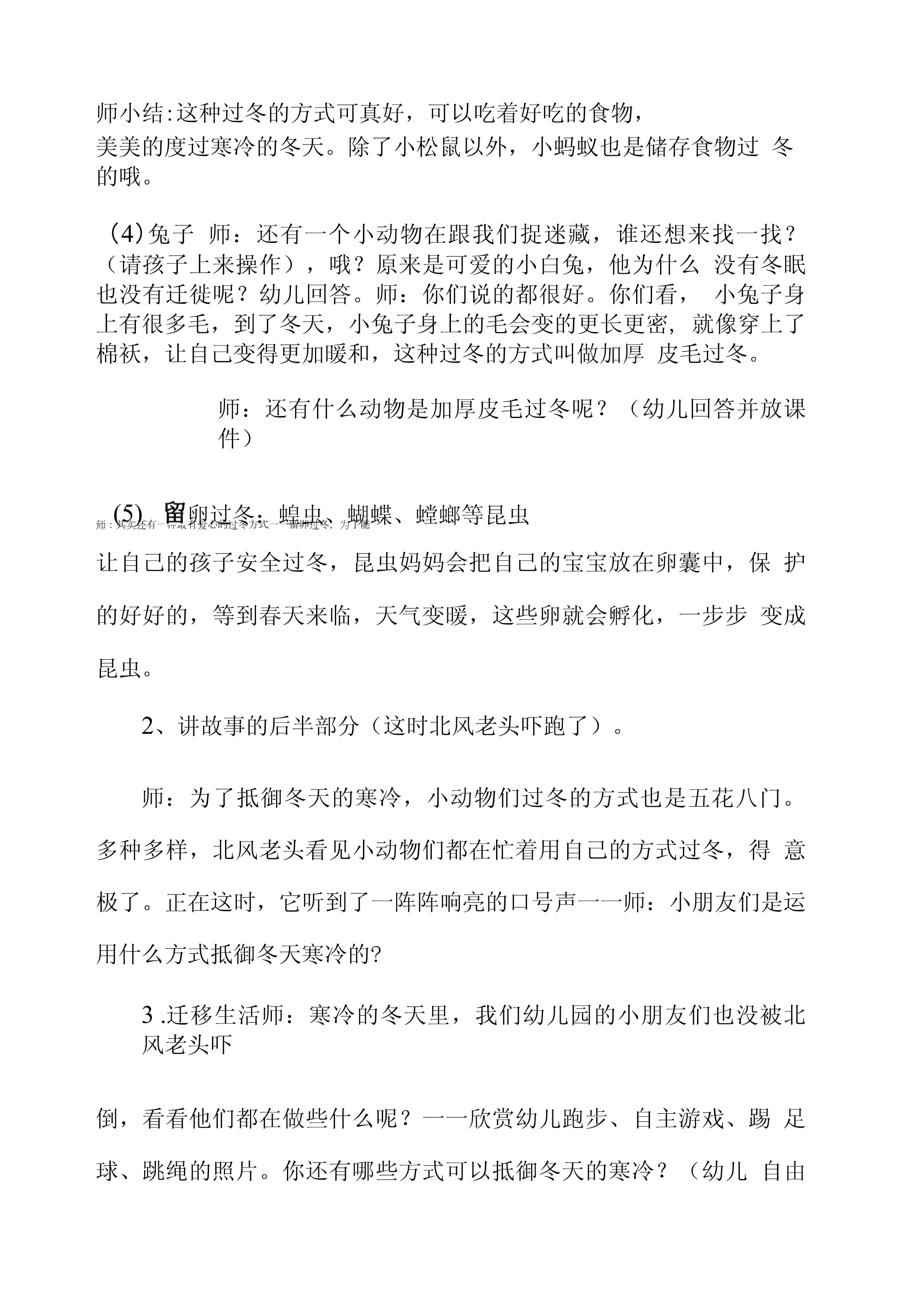 冬天的童话教案