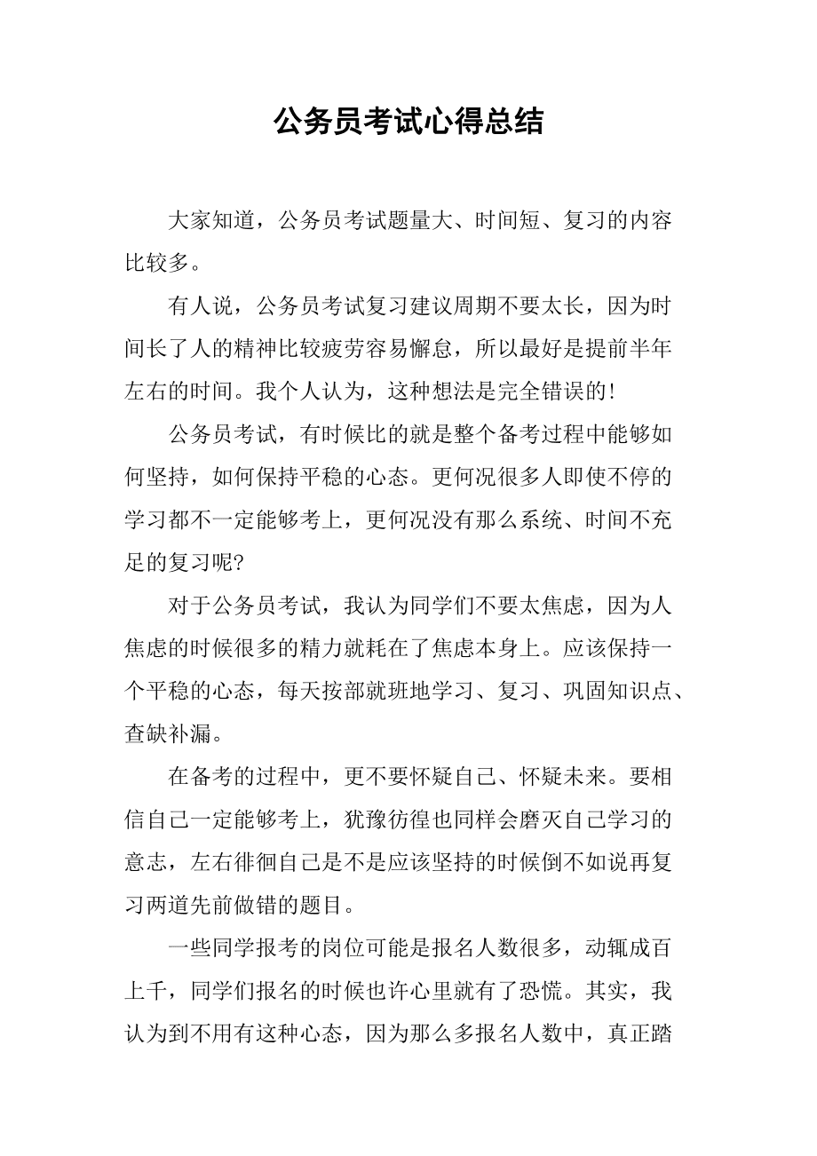 考试后的感想和总结