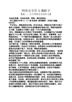 社会生活作文800字