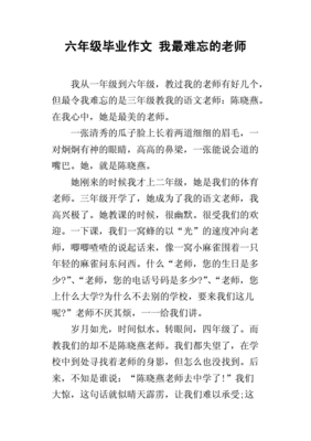 作文难忘的老师